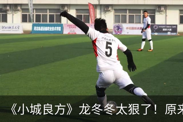 《小城良方》龙冬冬太狠了！原来，这就是他让刘铮亮离开的原因