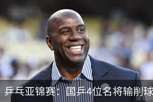 乒乓亚锦赛：国乒4位名将输削球手！3次被零封，张本智和也惨败