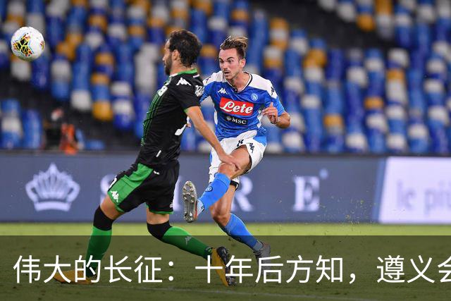 伟大的长征：十年后方知，遵义会议上毛泽东对博古的评价有多深刻