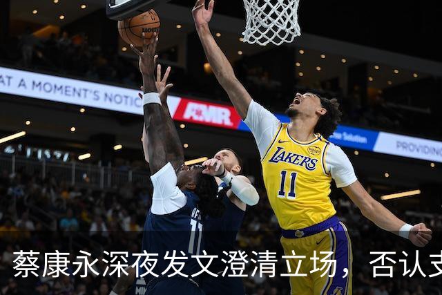 蔡康永深夜发文澄清立场，否认支持台独，一直希望两岸友好往来